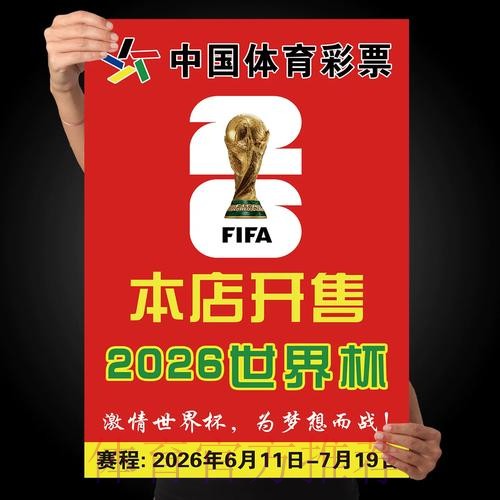 世界杯下注入口